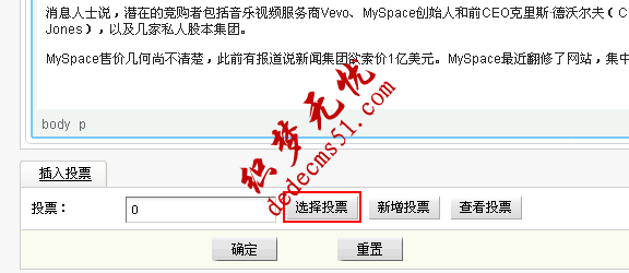 织梦cms怎么做文章投票？(图12)