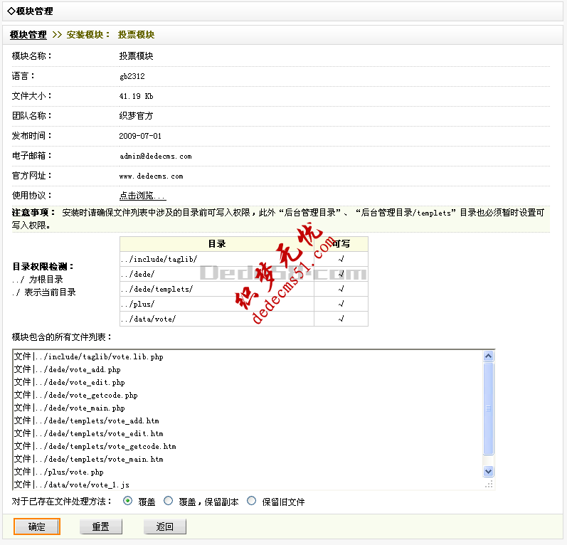 织梦cms怎么做文章投票？(图3)