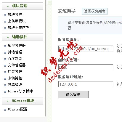 织梦教程：织梦怎么整合Discuz站点(图3)