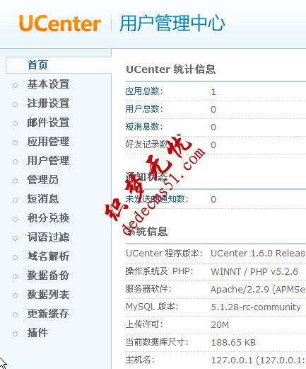 织梦教程：织梦怎么整合Discuz站点(图6)