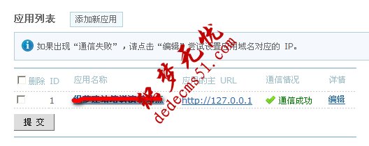 织梦教程：织梦怎么整合Discuz站点(图7)