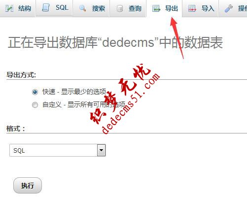 织梦dedecms更换服务器搬家教程