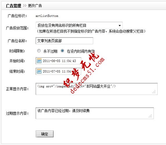 织梦广告位管理注意事项(图6)