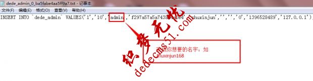 dede更改登陆名管理员ID第三步