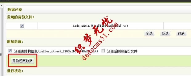 dede更改登陆名管理员ID第五步