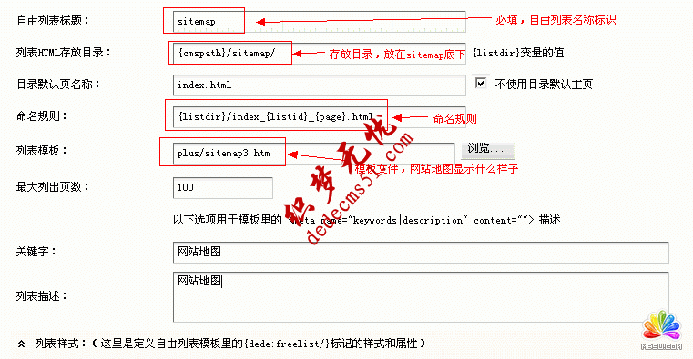 Dedecms生成百度地图图文教程(图3)