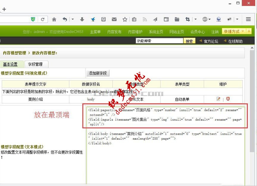 dedecms织梦自定义模型增加图集功能（含懒人包）(图3)