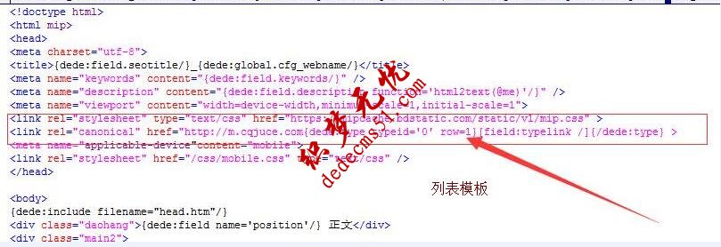 织梦DEDECMS程序MIP改造教程方法(三端共存）(图8)