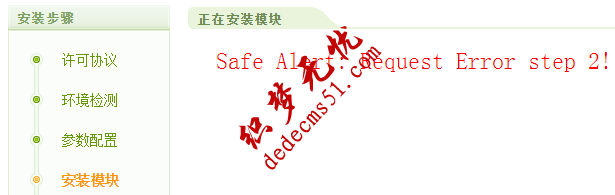 Safe Alert: Request Error step 2!