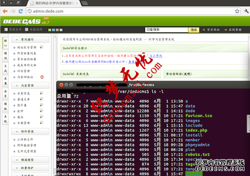 DedeCMS站点高级安全策略（Linux篇）(图1)