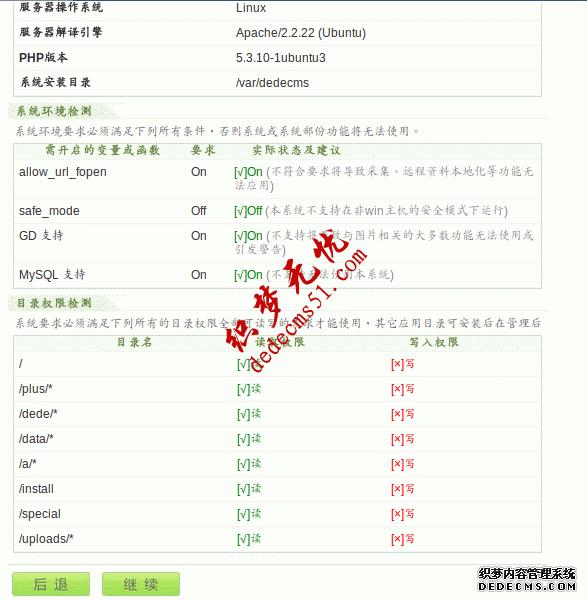 Linux下安装DedeCMS及安全设置(图1)