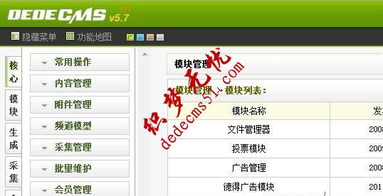 dedecms,后台模块,空白