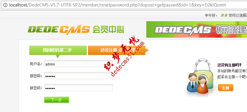 DedeCMS最新版(20180109)任意用户密码修改(图7)