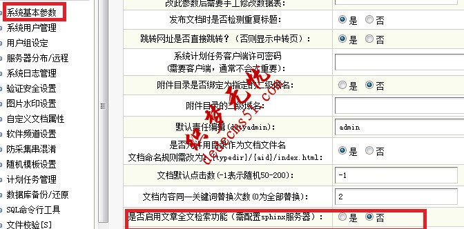 造成织梦系统dedecms搜索太慢的解决办法