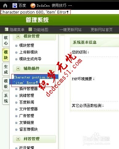 织梦后台出错Character postion 686 item Error