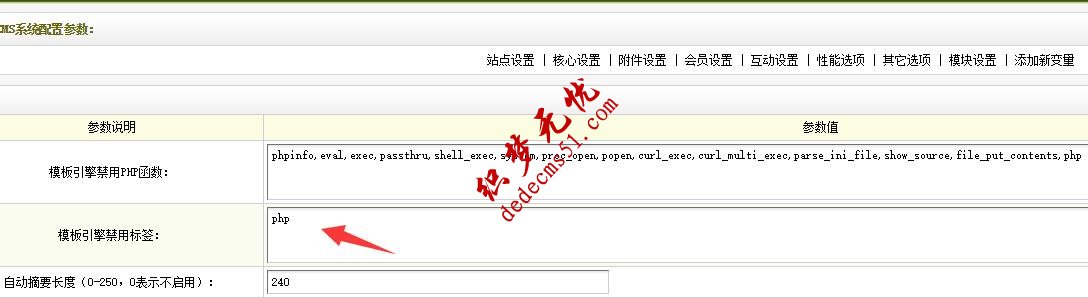 DedeCMS Error:Tag disabled:"php" more...!解决办法