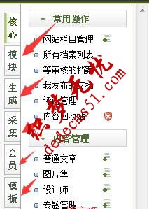 织梦dedecms后台左侧系统菜单点击没反应的解决方法