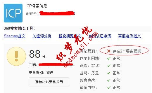 360检测提示新站上存在2个警告漏洞