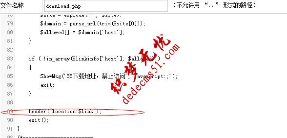 织梦download.php重定向漏洞代码修复