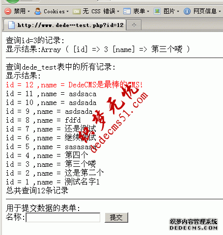 Dedesql数据库类详解(二次开发必备教程)(图5)