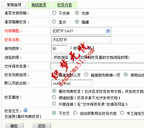 最好设置为隐藏该栏目