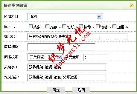 dedecms快速属性编辑
