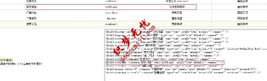 dede自定义模型如何使用软件模型中下载地址softlinks字段的数据(图2)