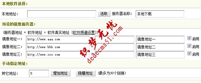 dede自定义模型如何使用软件模型中下载地址softlinks字段的数据(图3)