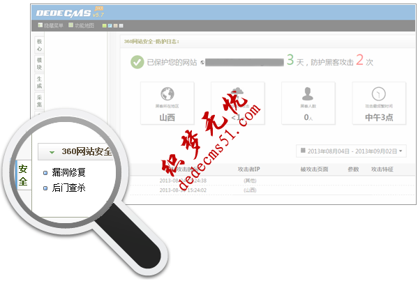 360 DedeCMS专用安全补丁