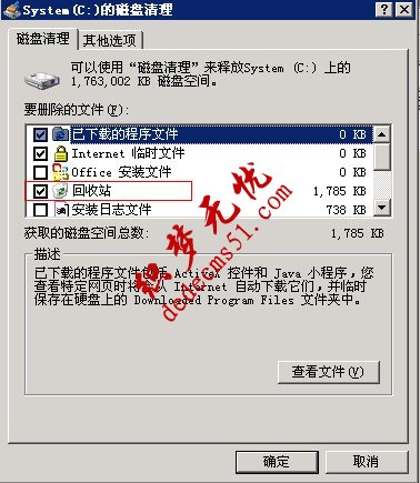 windows2003系统盘如何清理(图4)