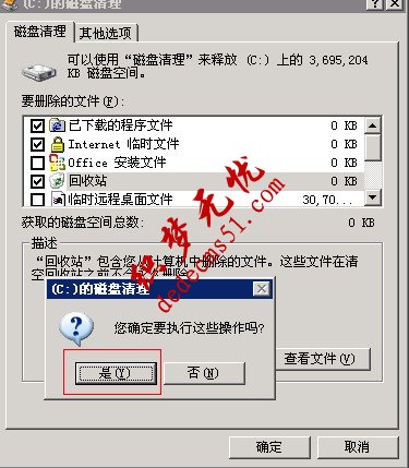 windows2003系统盘如何清理(图5)