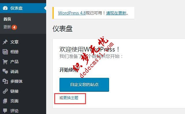 WordPress搭建博客与DedeCMS有哪些不同之处