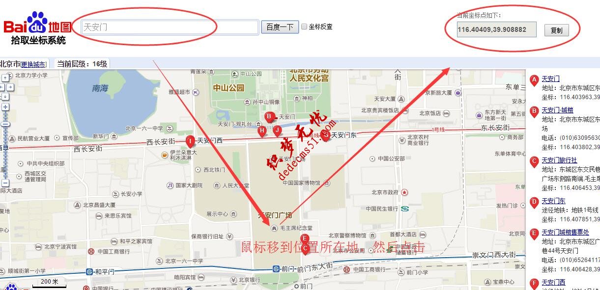 百度地图坐标填写教程(图1)