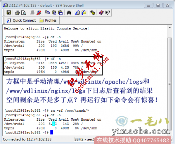 linux系统空间满了的处理办法（如何清理空间垃圾）(图3)