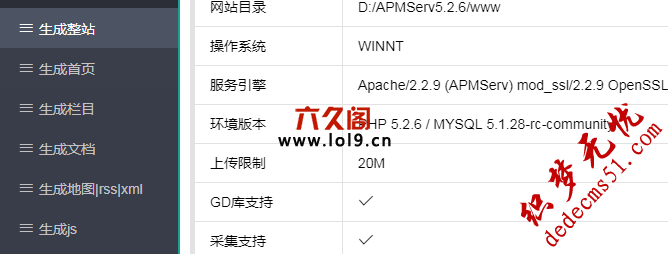 织梦layui管理后台无法显示手机静态生成插件按钮解决方法