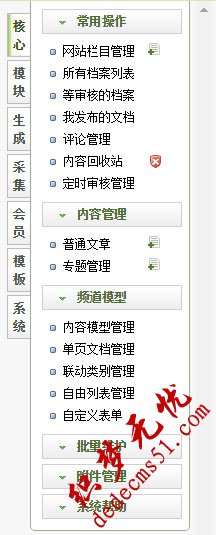 dede后台主菜单
