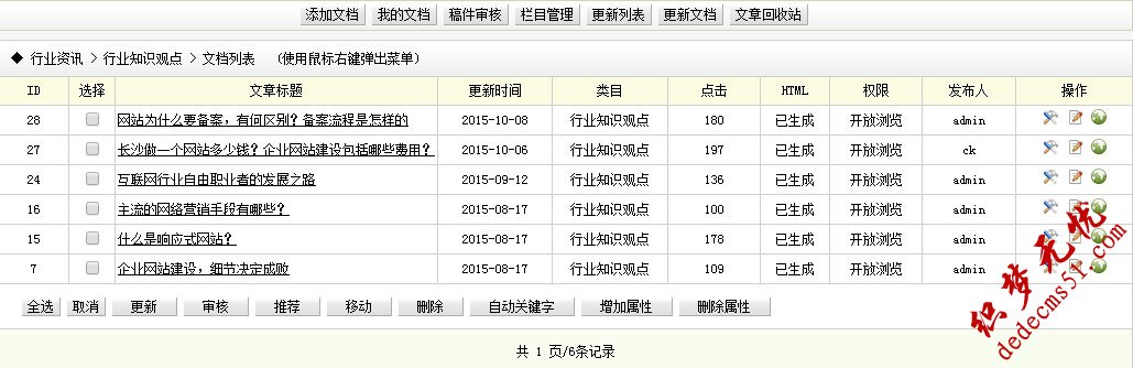 栏目文档列表