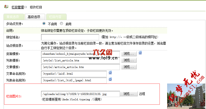 织梦增加栏目图片、缩略图功能最新无BUG教程