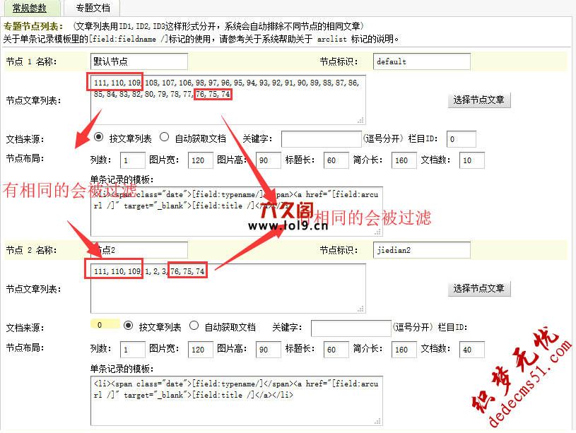 织梦专题不同节点不能选取同样文章的解决方法