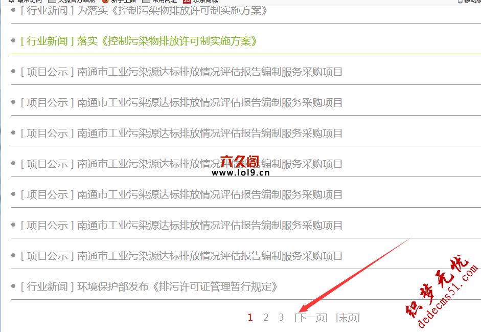 织梦用arclist标签+Ajax实现织梦首页分页只显示10篇文章BUG修复