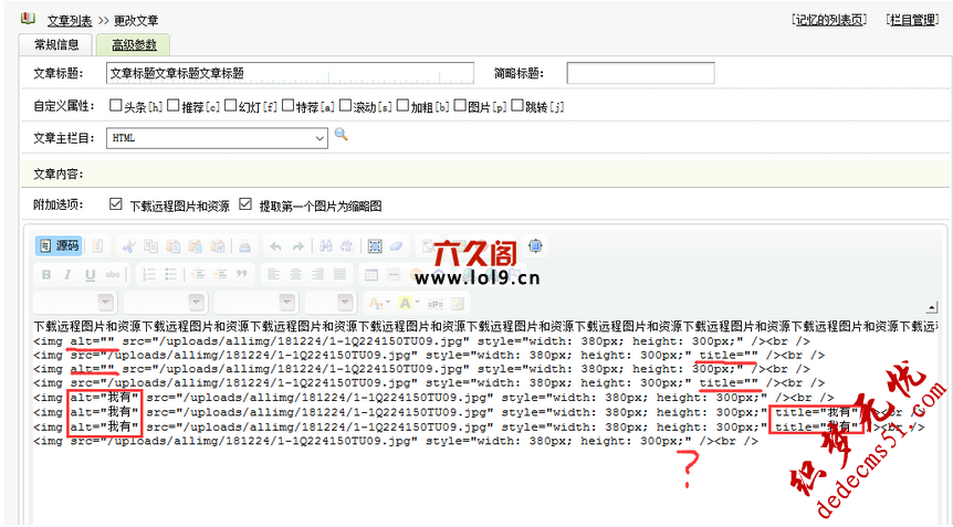 织梦文章内容图片自动加alt和title属性