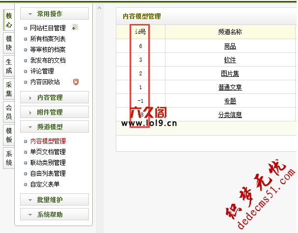 织梦一句SQL统计多个模型的文档数量总和