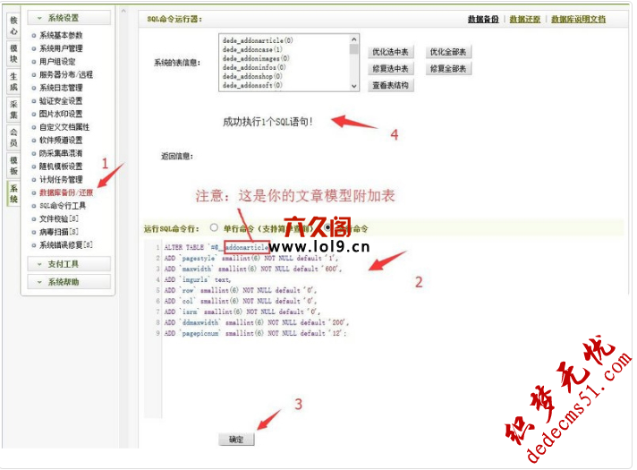 织梦为文章模型增加图集功能