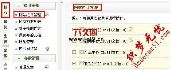 织梦dedecms内容管理系统模板标签代码参考