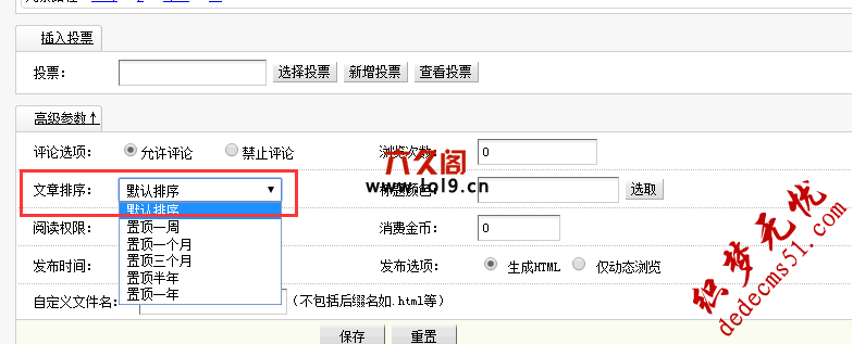 织梦增加让文章置顶一天、一月的功能