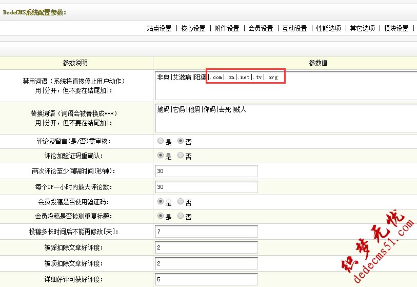 DedeCMS搜索关键词维护中出现大量网址信息的处理办法