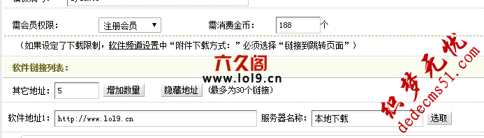 织梦文章模型整合下载功能，可判断金币数，会员组等下载权限