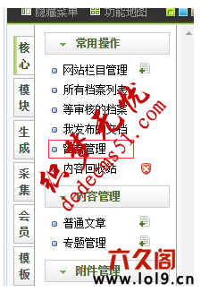 织梦DedeCMS留言簿插件二次开发教程