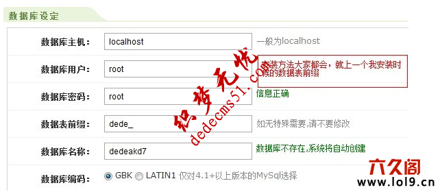 织梦dedecms系统数据库表前缀如何修改