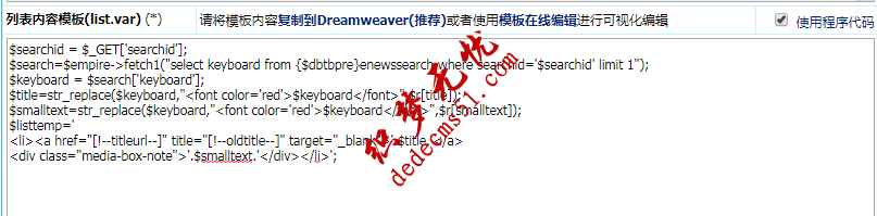 帝国cms搜索页模板关键字加红的方法